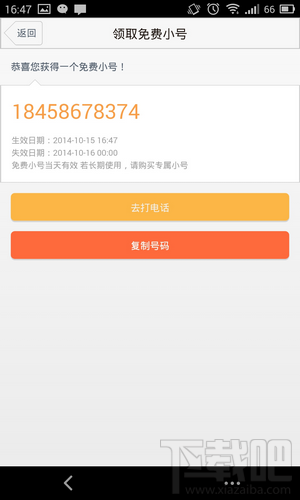 親心小號(hào)怎么用 手機(jī)小號(hào)免費(fèi)領(lǐng)