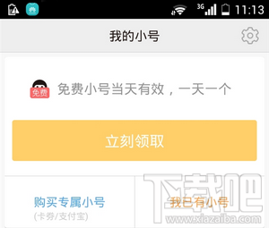 親心小號(hào)怎么用 手機(jī)小號(hào)免費(fèi)領(lǐng)