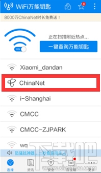 wifi萬能鑰匙怎么連chinanet wifi信號