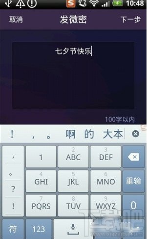 微密怎么發布自己的秘密