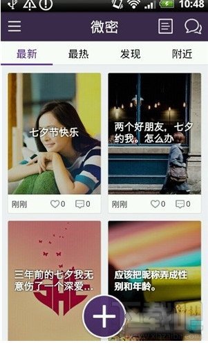 微密怎么發布自己的秘密