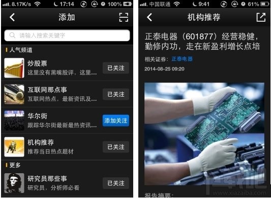 手機炒股神器萬得股票5.0版新功能介紹