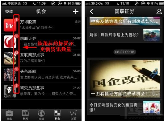 手機炒股神器萬得股票5.0版新功能介紹