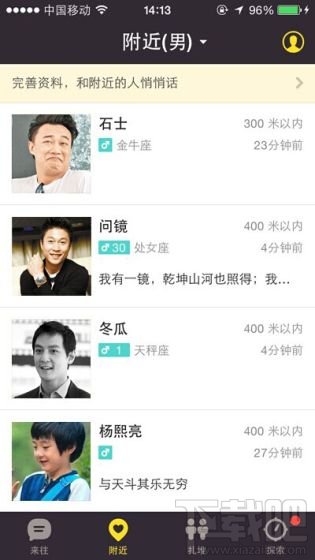 來往5.3發(fā)布 新增"實時頭像"和“附近”功能