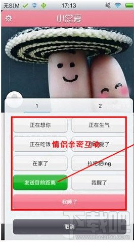 小恩愛怎么發(fā)送距離教程
