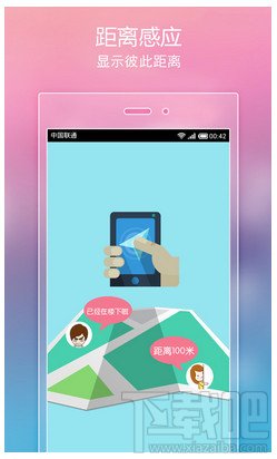 小恩愛怎么發(fā)送距離教程