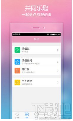 小恩愛怎么發(fā)送距離教程