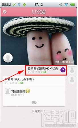 小恩愛怎么發(fā)送距離教程