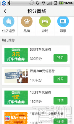 快的打車積分兌換 快的打車積分有什么用