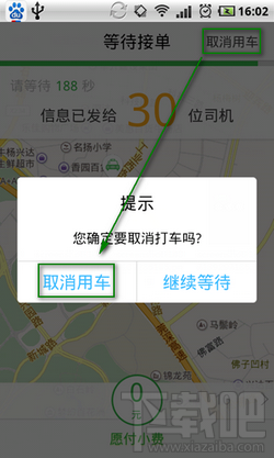 快的打車怎么取消訂單