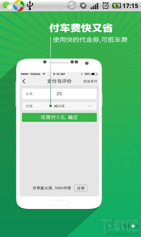 快的打車怎么付款？快的打車怎么付錢？