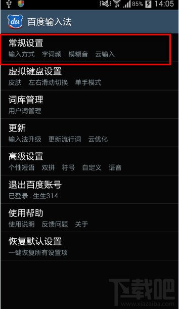 百度手機輸入法如何關閉輸入時鍵盤表情提示