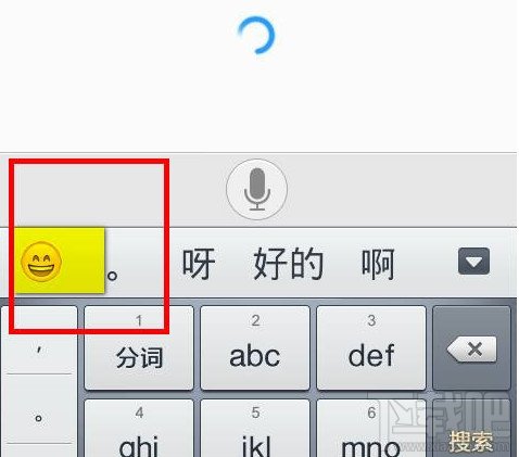 百度手機輸入法如何關閉輸入時鍵盤表情提示