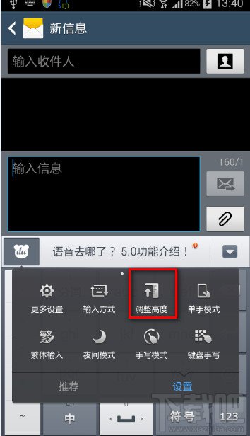 百度手機(jī)輸入法如何調(diào)整鍵盤高度