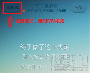 唱吧怎么錄MV視頻?iPhone/iPad唱吧怎么錄MV?