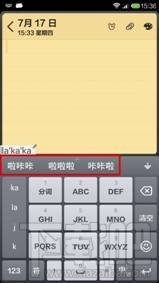 章魚輸入法小米4定制版怎么樣