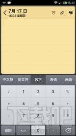 章魚輸入法小米4定制版怎么樣