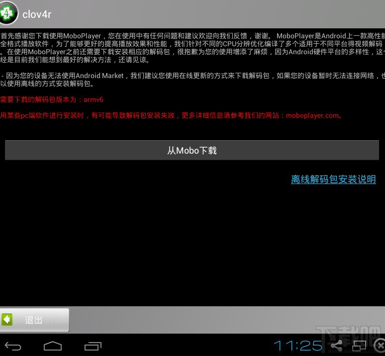 Moboplayer怎么下載解碼包
