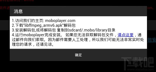Moboplayer怎么下載解碼包