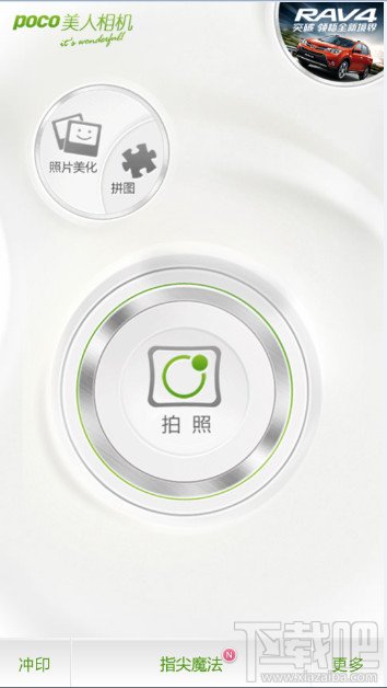 POCO美人相機有哪些主要功能