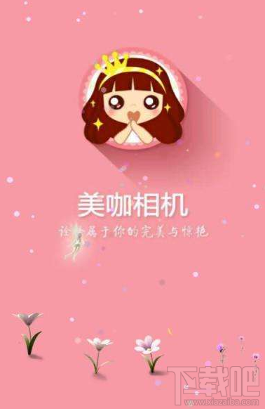 美咖相機(jī)怎么設(shè)置照片保存路徑？