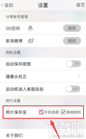 美咖相機(jī)怎么設(shè)置照片保存路徑？