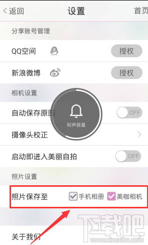 美咖相機(jī)怎么設(shè)置照片保存路徑？