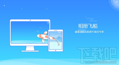 相冊飛船怎么上傳手機(jī)照片視頻 ？