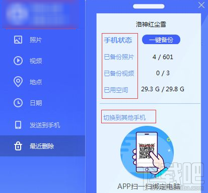 相冊飛船怎么上傳手機(jī)照片視頻 ？