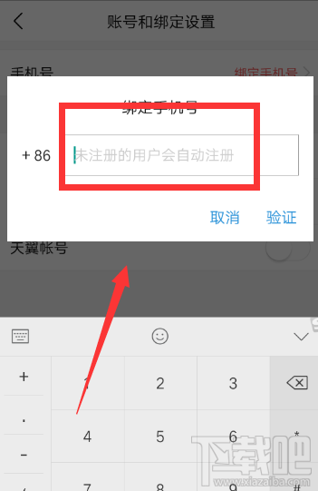 今日頭條手機(jī)號(hào)怎么綁定