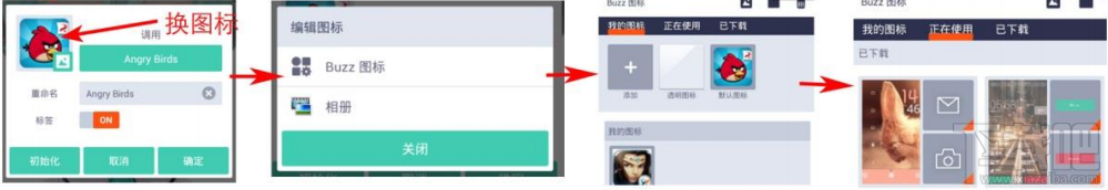Buzz桌面教程-怎么換圖標(biāo)