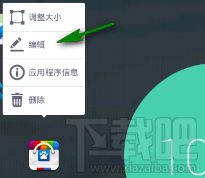 Buzz桌面教程-怎么換圖標(biāo)