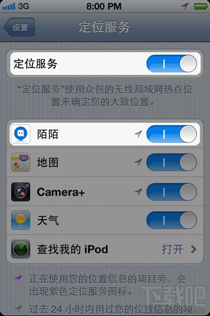解決手機陌陌提示定位服務未開啟