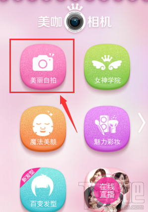 美咖相機怎么自拍？