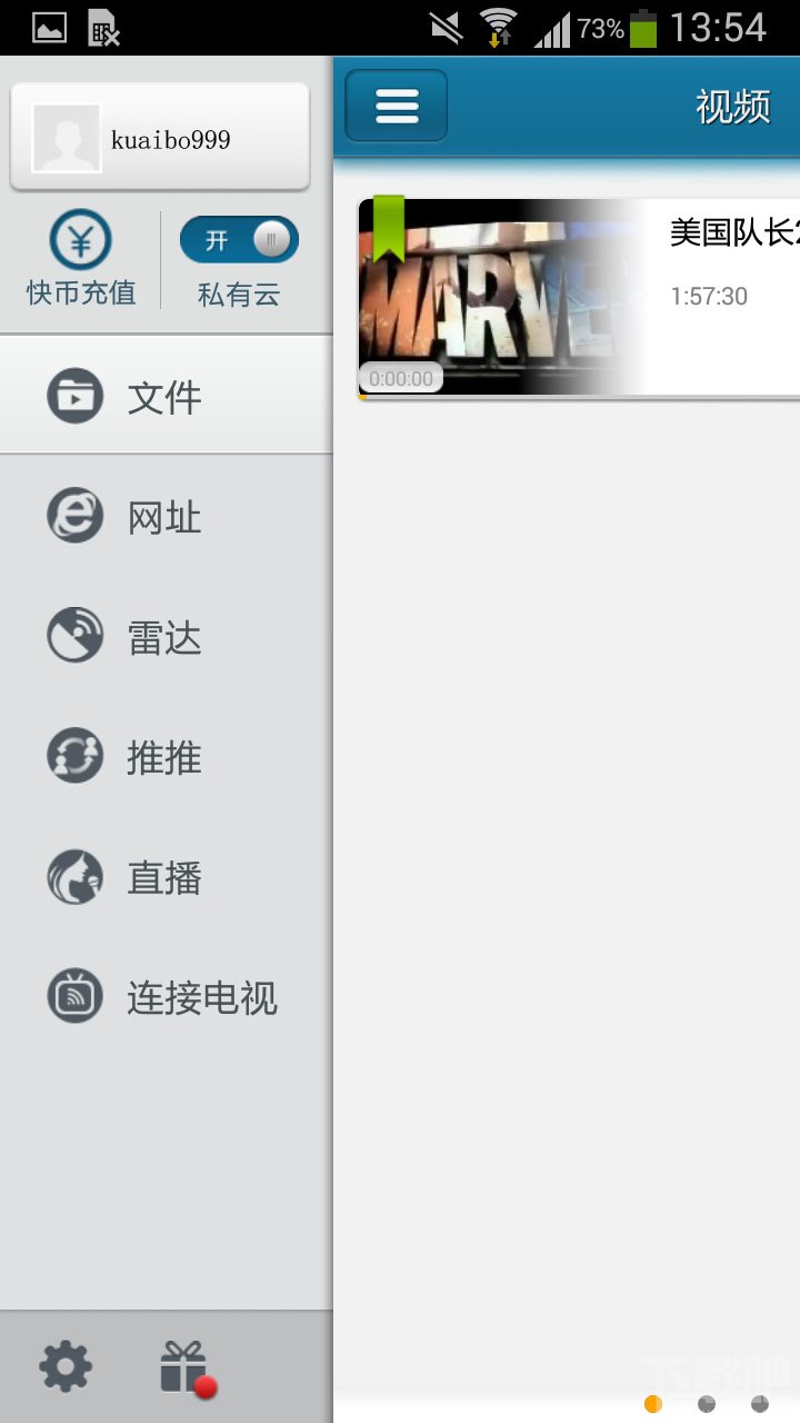 手機快播用私有云收集影片