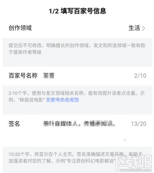 怎么開通百家號 百家號開通教程