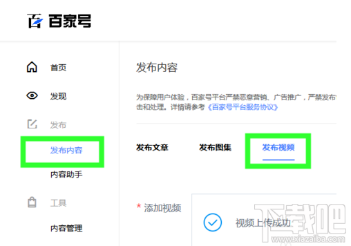 百家號視頻怎么發(fā)布