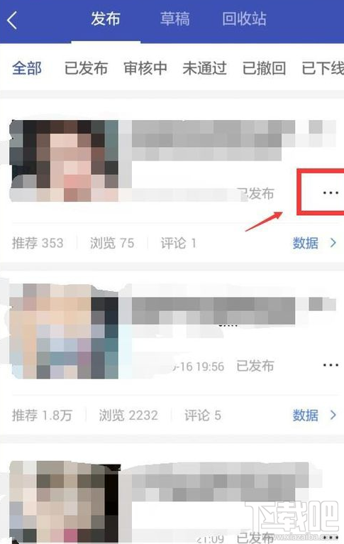 怎么對(duì)百家號(hào)發(fā)布的文章進(jìn)行刪除