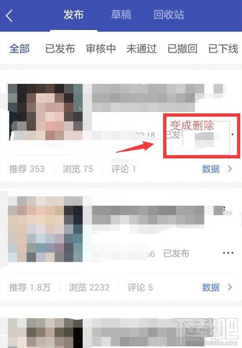 怎么對(duì)百家號(hào)發(fā)布的文章進(jìn)行刪除
