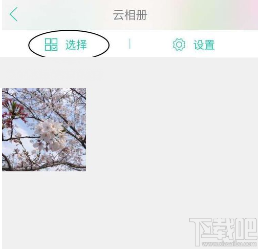 美人相機的云相冊怎么使用？