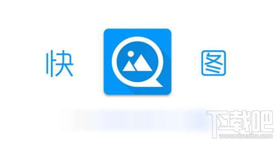 快圖瀏覽怎么對圖片進(jìn)行編輯