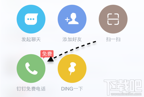 釘釘打電話是免費的嗎 免費電話怎么設置