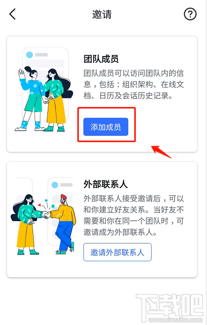 飛書(shū)如何添加團(tuán)隊(duì)成員？飛書(shū)添加團(tuán)隊(duì)成員圖文教程
