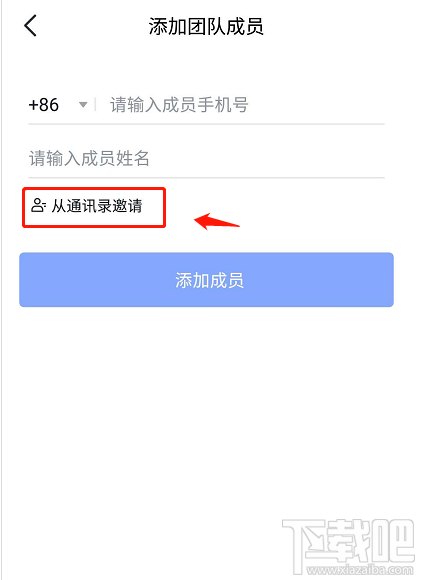 飛書(shū)如何添加團(tuán)隊(duì)成員？飛書(shū)添加團(tuán)隊(duì)成員圖文教程