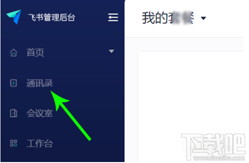 飛書如何退出團隊？飛書團隊成員退出團隊操作方法
