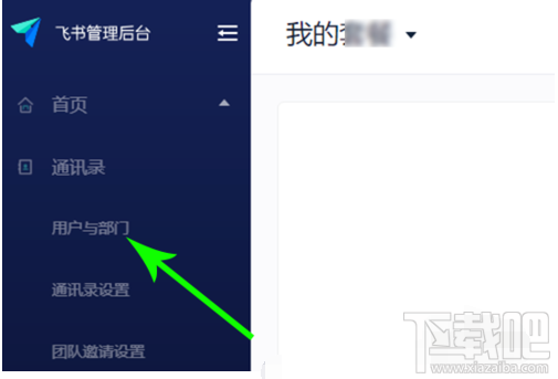 飛書如何退出團隊？飛書團隊成員退出團隊操作方法