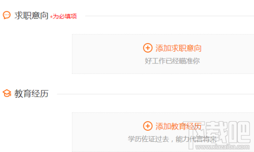 阿里巴巴淘工作怎么創建簡歷？