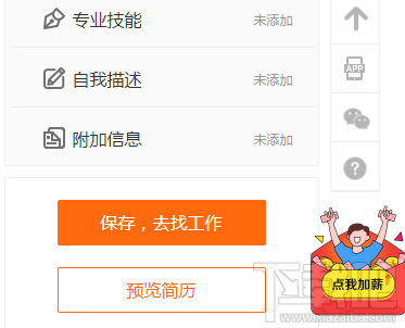 阿里巴巴淘工作怎么創建簡歷？