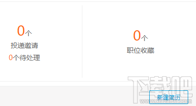 阿里巴巴淘工作怎么創建簡歷？