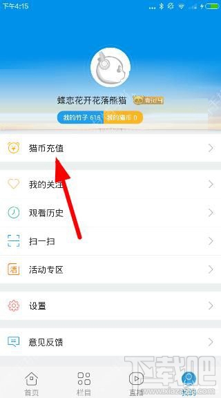 熊貓tv怎么充值貓幣？